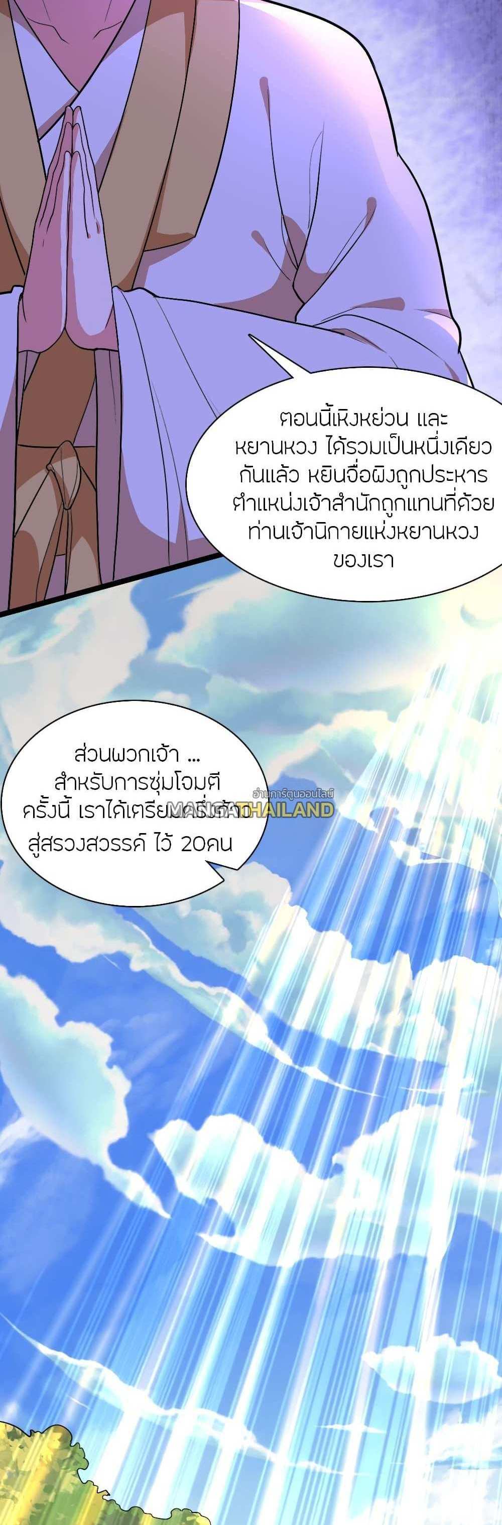 Banished Disciple’s Counterattack แปลไทย