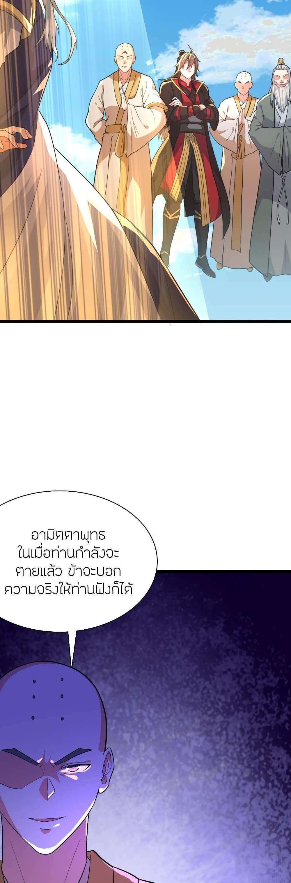 Banished Disciple’s Counterattack แปลไทย