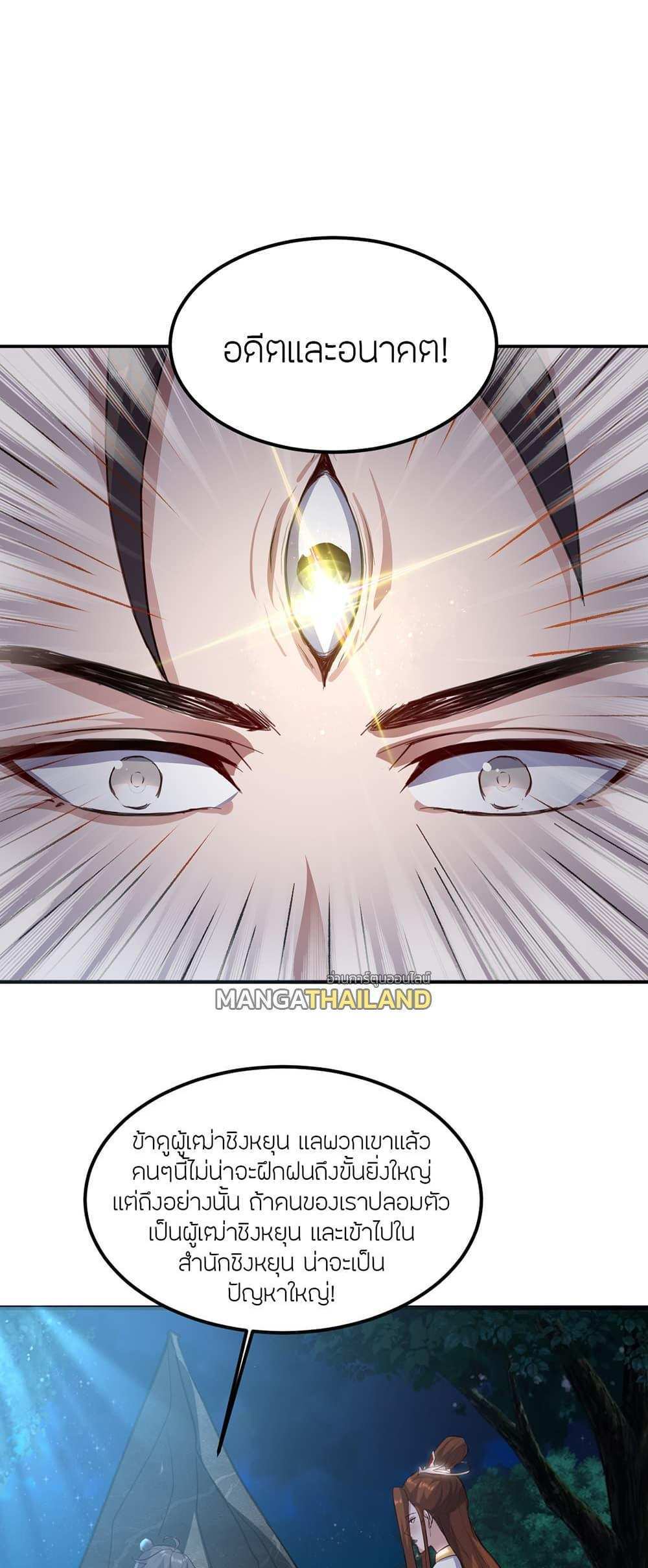 Banished Disciple’s Counterattack แปลไทย