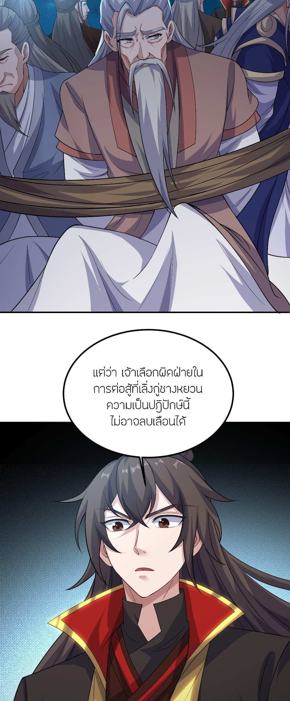 Banished Disciple’s Counterattack แปลไทย