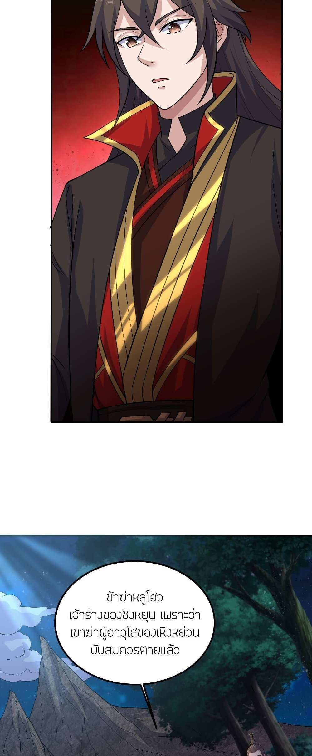 Banished Disciple’s Counterattack แปลไทย