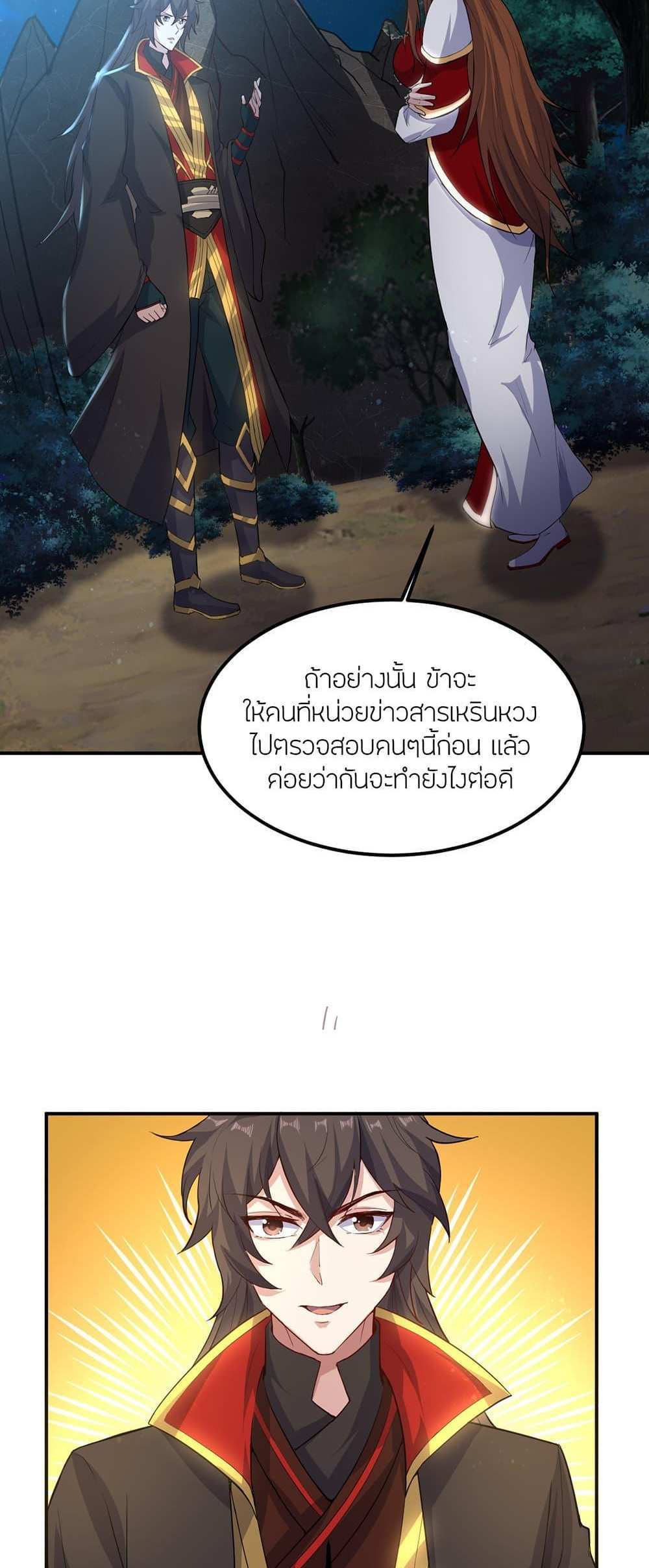 Banished Disciple’s Counterattack แปลไทย