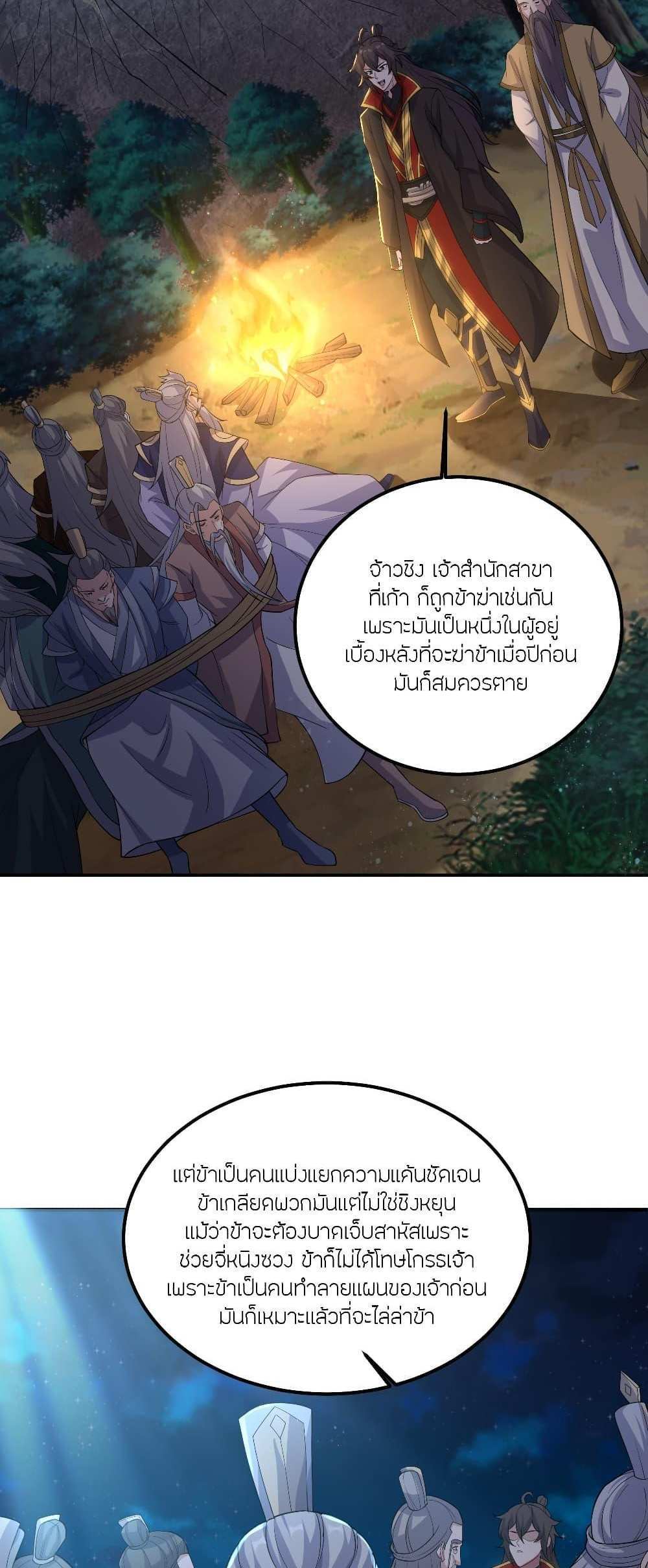 Banished Disciple’s Counterattack แปลไทย