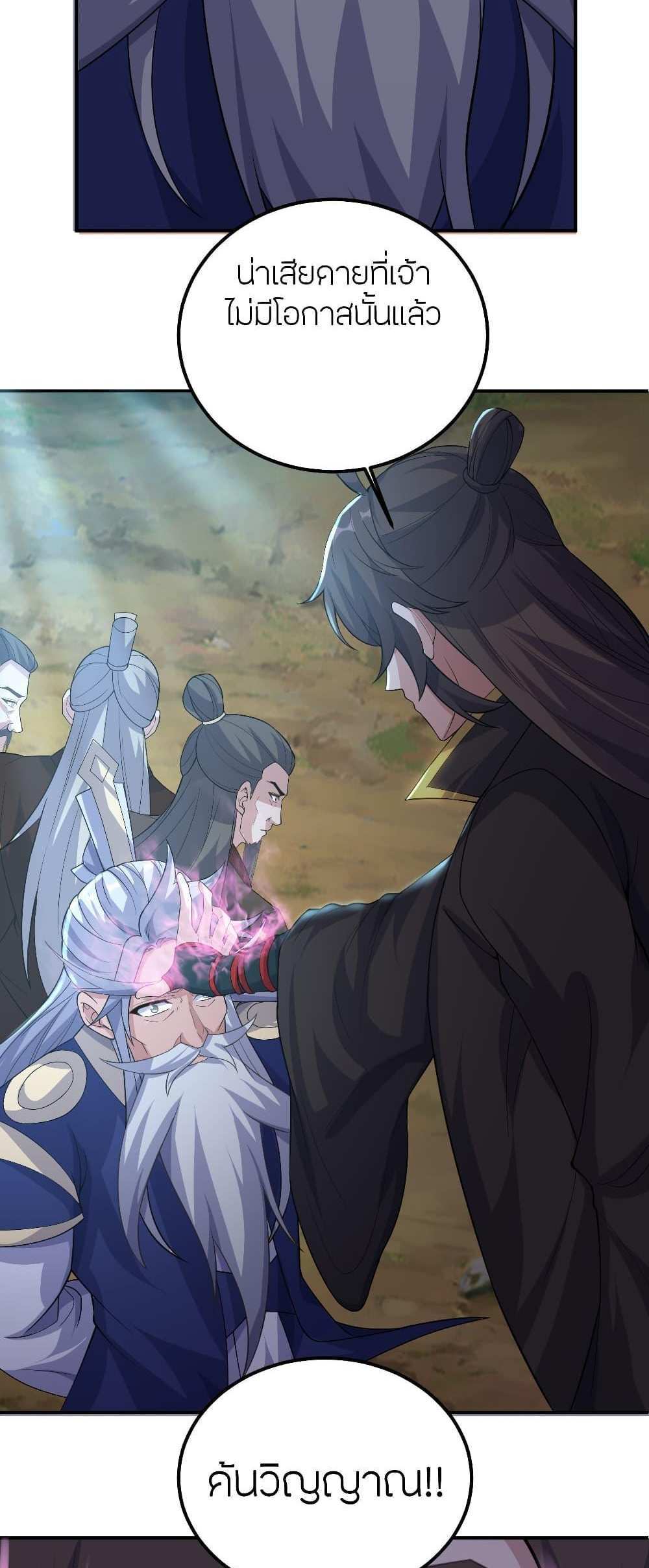 Banished Disciple’s Counterattack แปลไทย