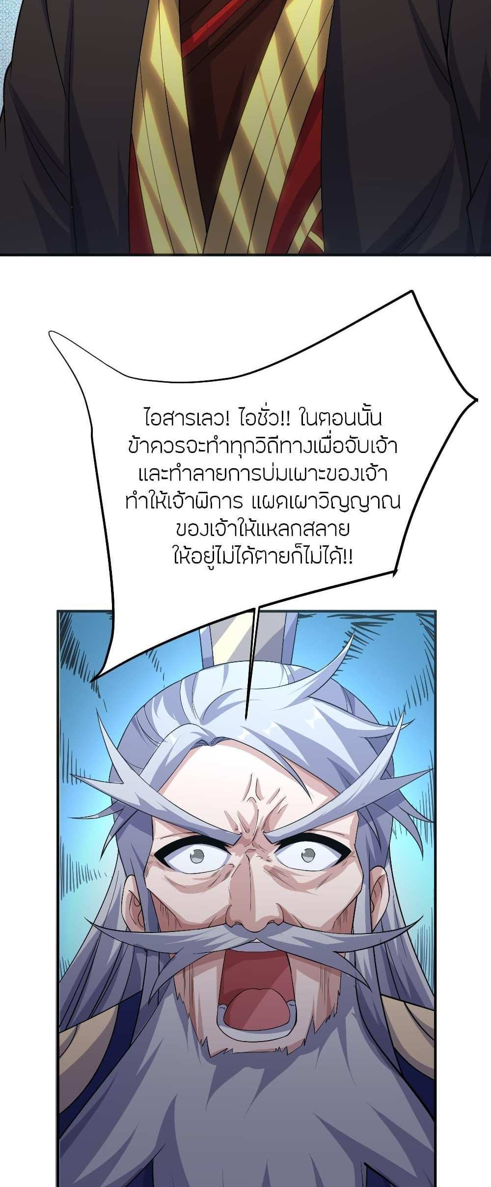 Banished Disciple’s Counterattack แปลไทย