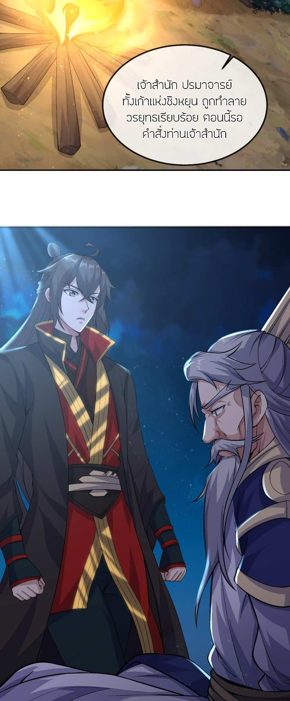 Banished Disciple’s Counterattack แปลไทย