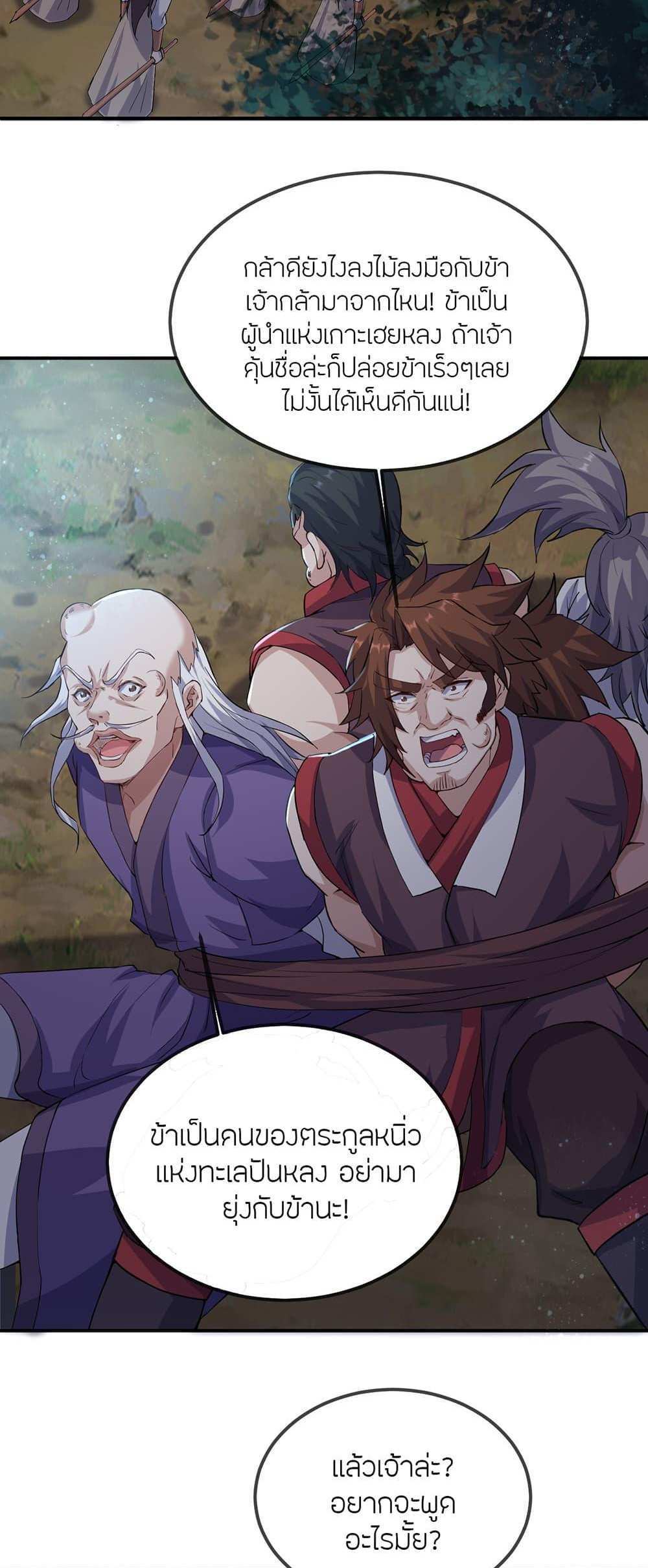 Banished Disciple’s Counterattack แปลไทย