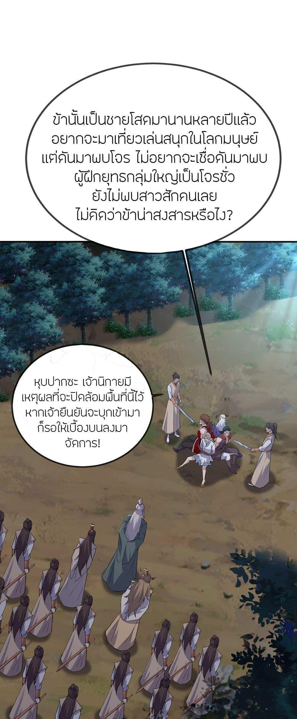 Banished Disciple’s Counterattack แปลไทย