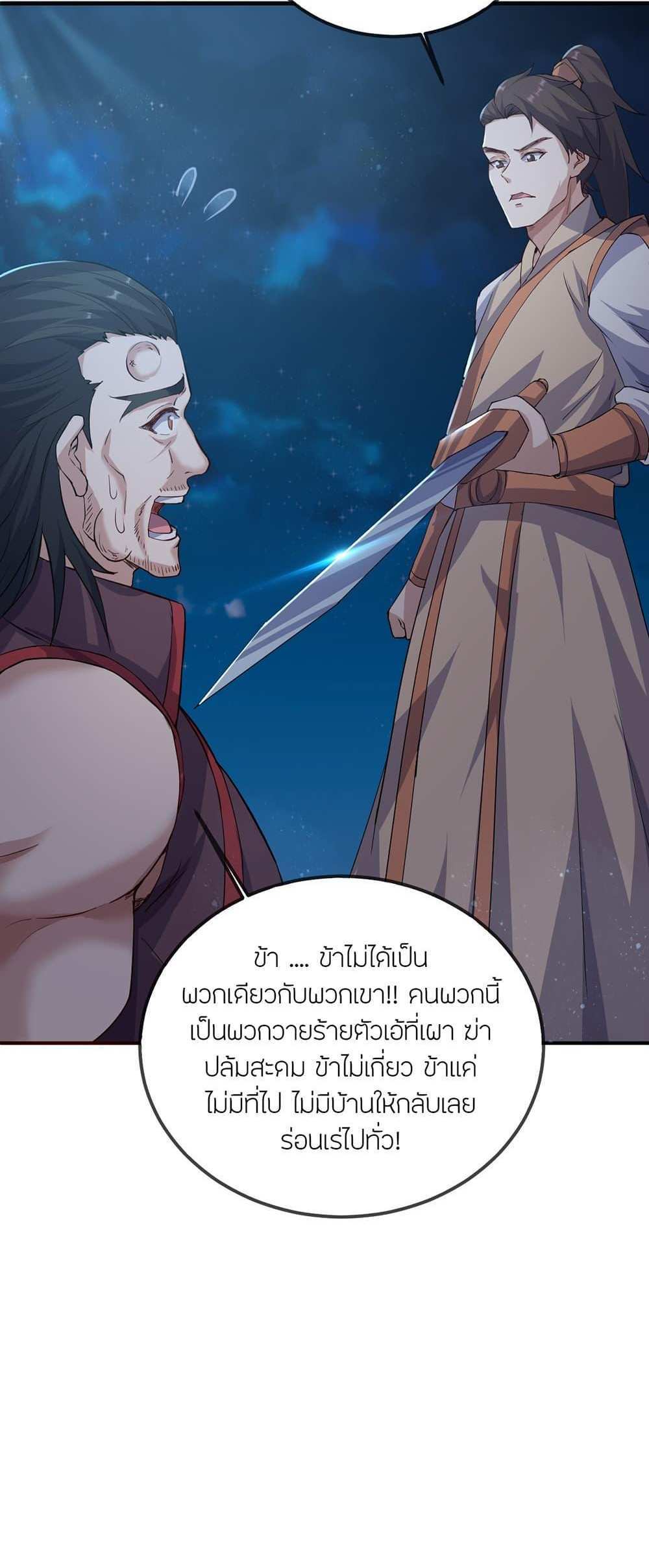 Banished Disciple’s Counterattack แปลไทย