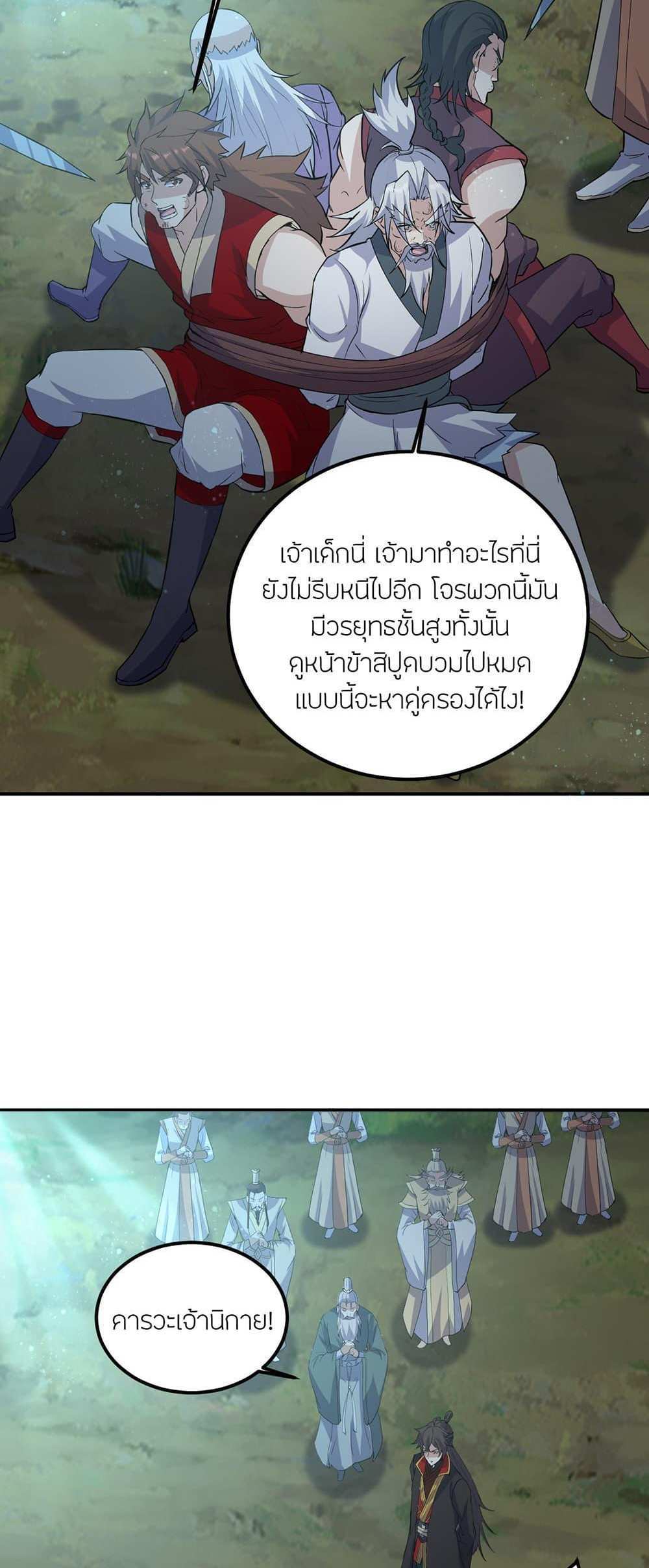 Banished Disciple’s Counterattack แปลไทย