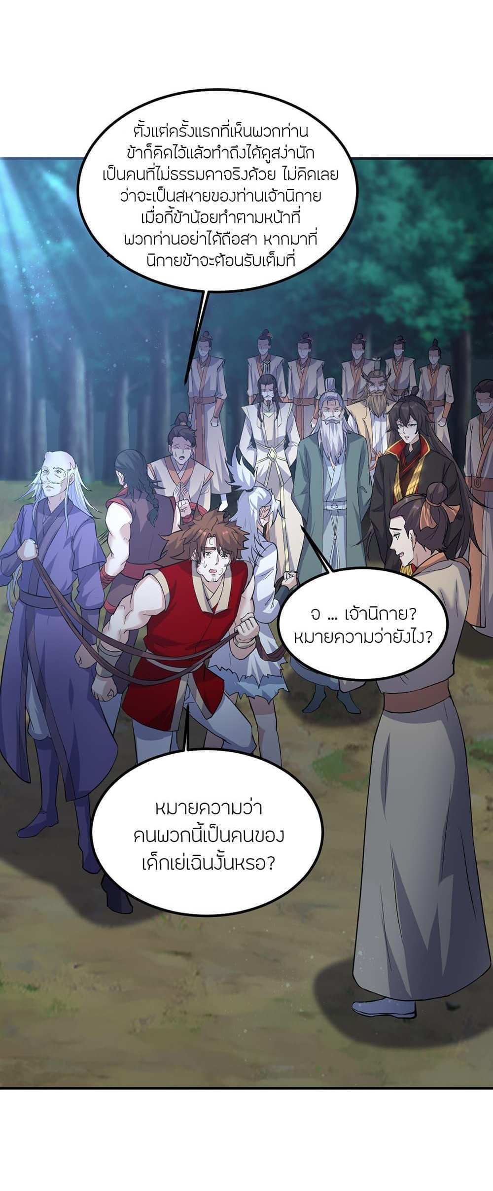 Banished Disciple’s Counterattack แปลไทย