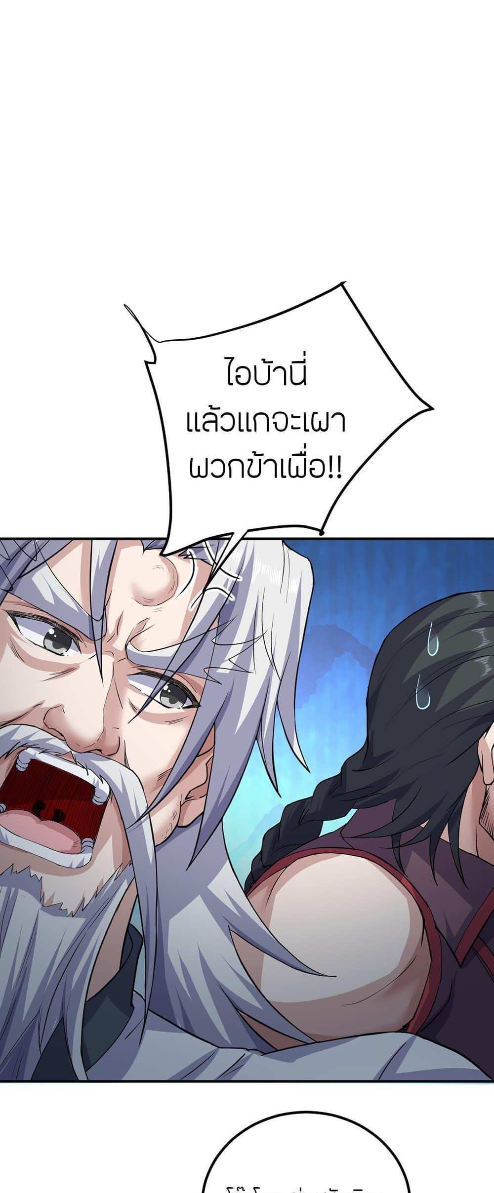 Banished Disciple’s Counterattack แปลไทย