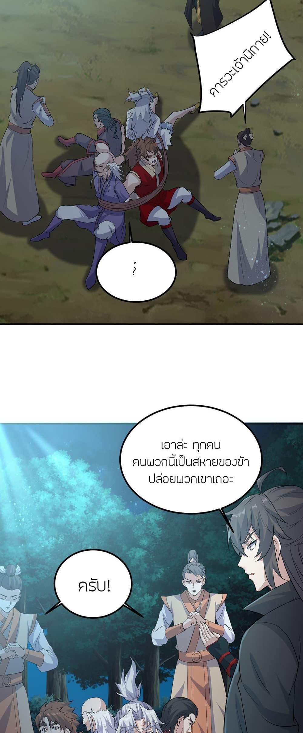 Banished Disciple’s Counterattack แปลไทย