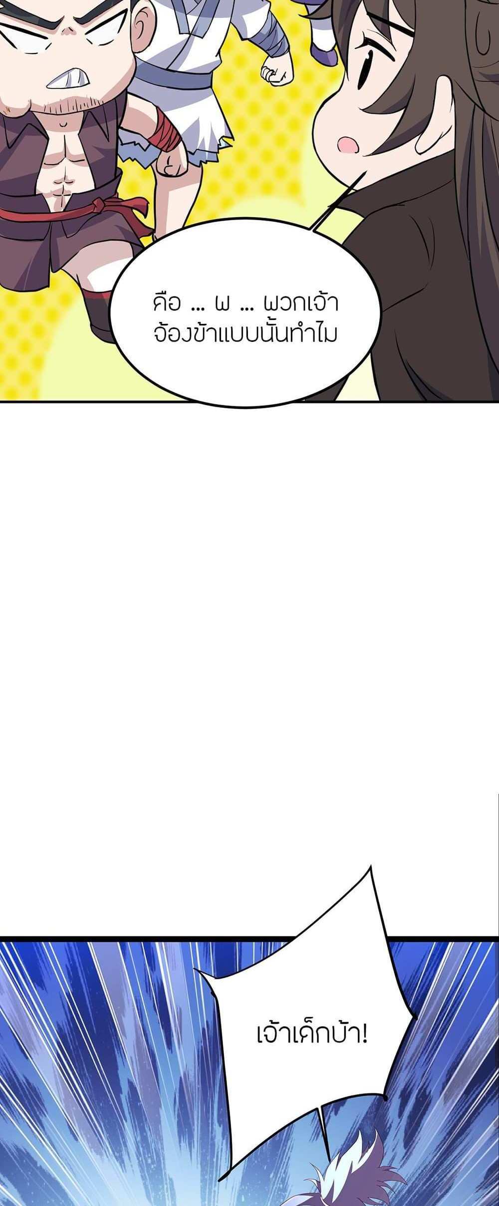 Banished Disciple’s Counterattack แปลไทย