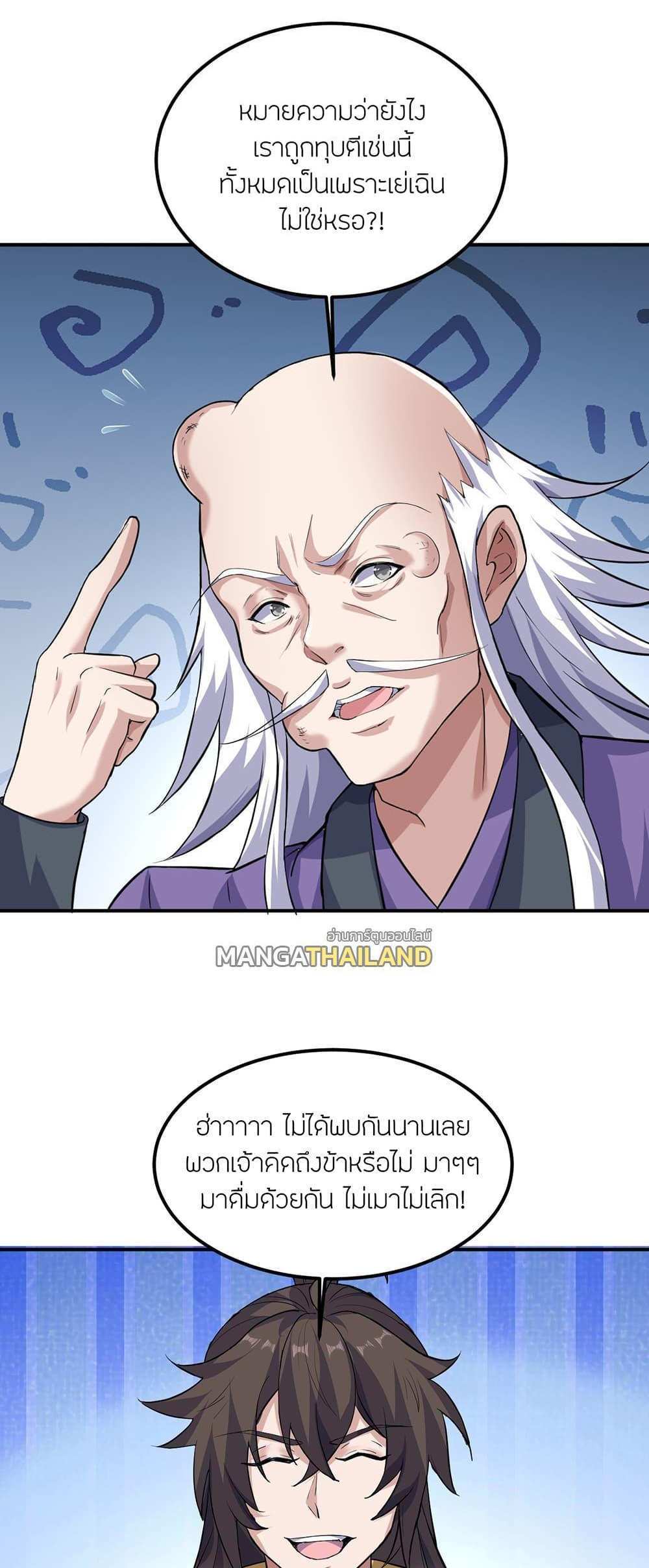 Banished Disciple’s Counterattack แปลไทย