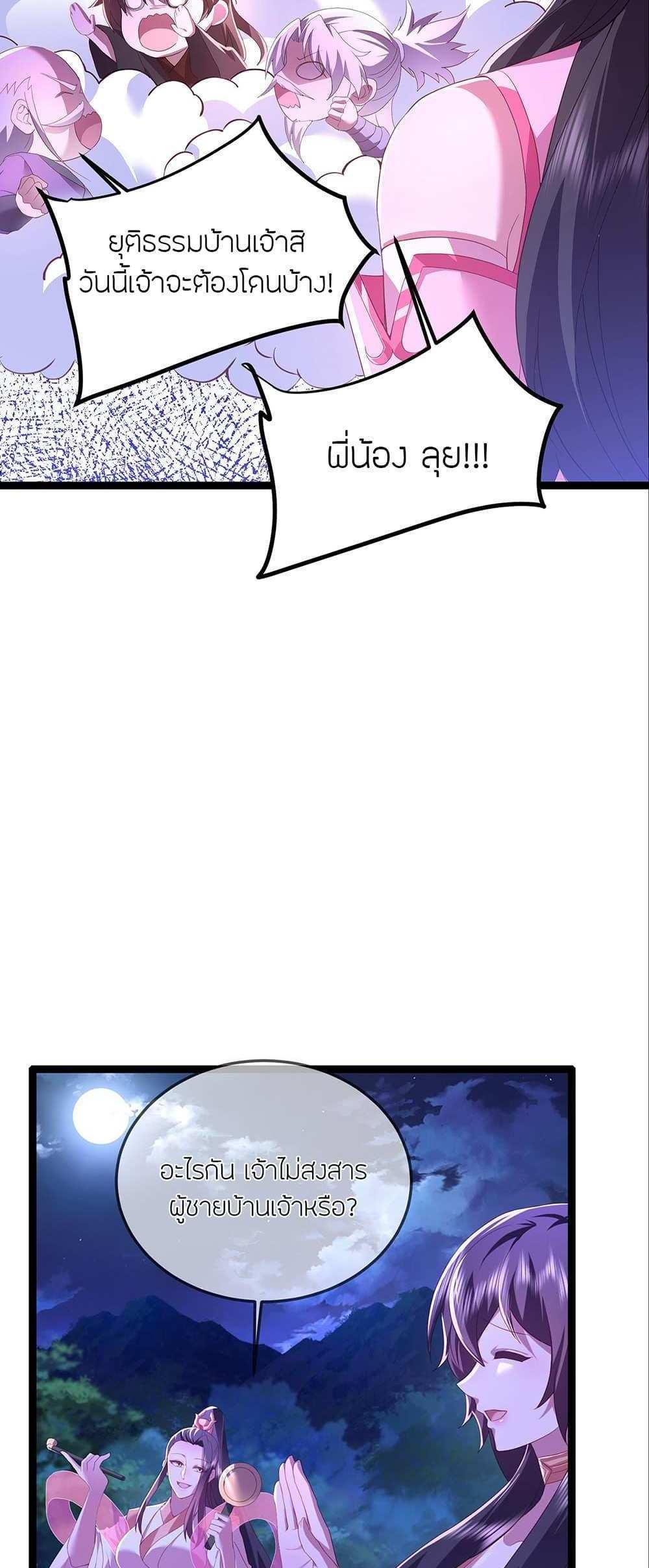 Banished Disciple’s Counterattack แปลไทย