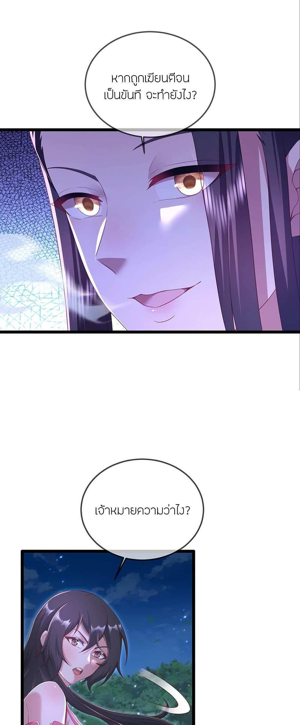 Banished Disciple’s Counterattack แปลไทย