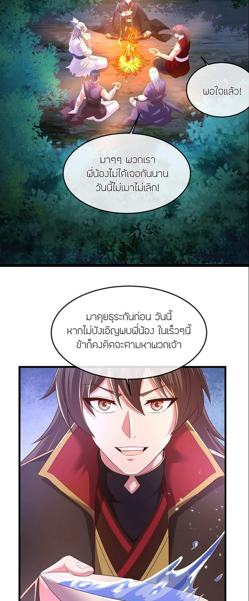 Banished Disciple’s Counterattack แปลไทย
