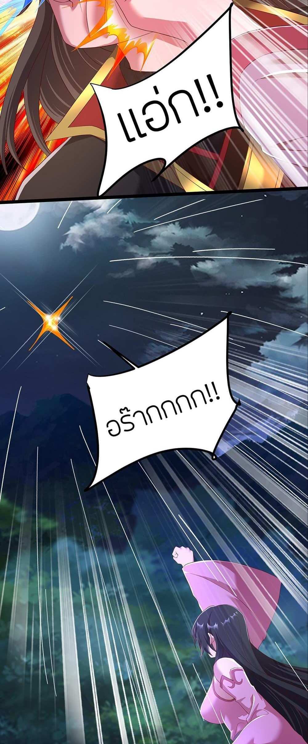 Banished Disciple’s Counterattack แปลไทย