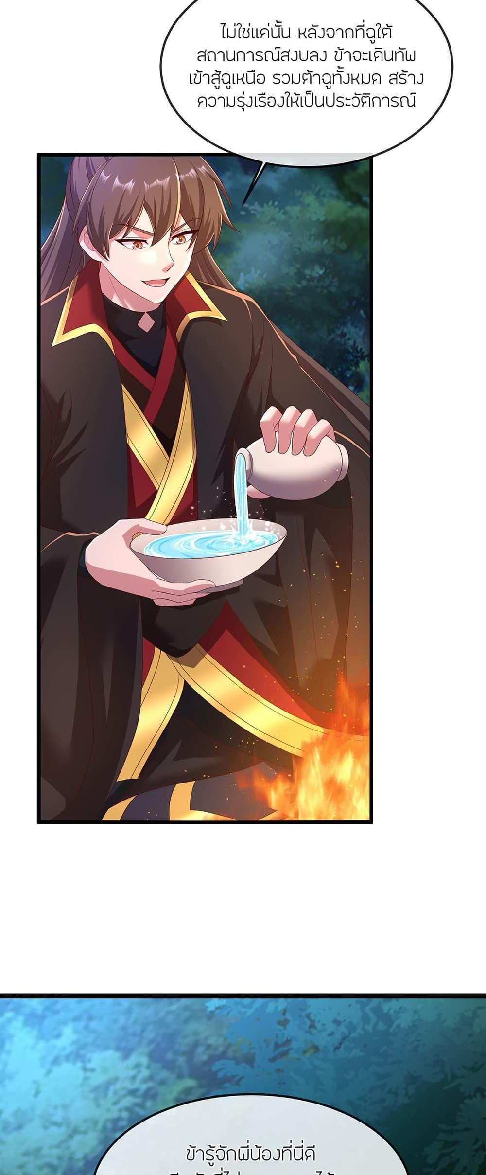 Banished Disciple’s Counterattack แปลไทย