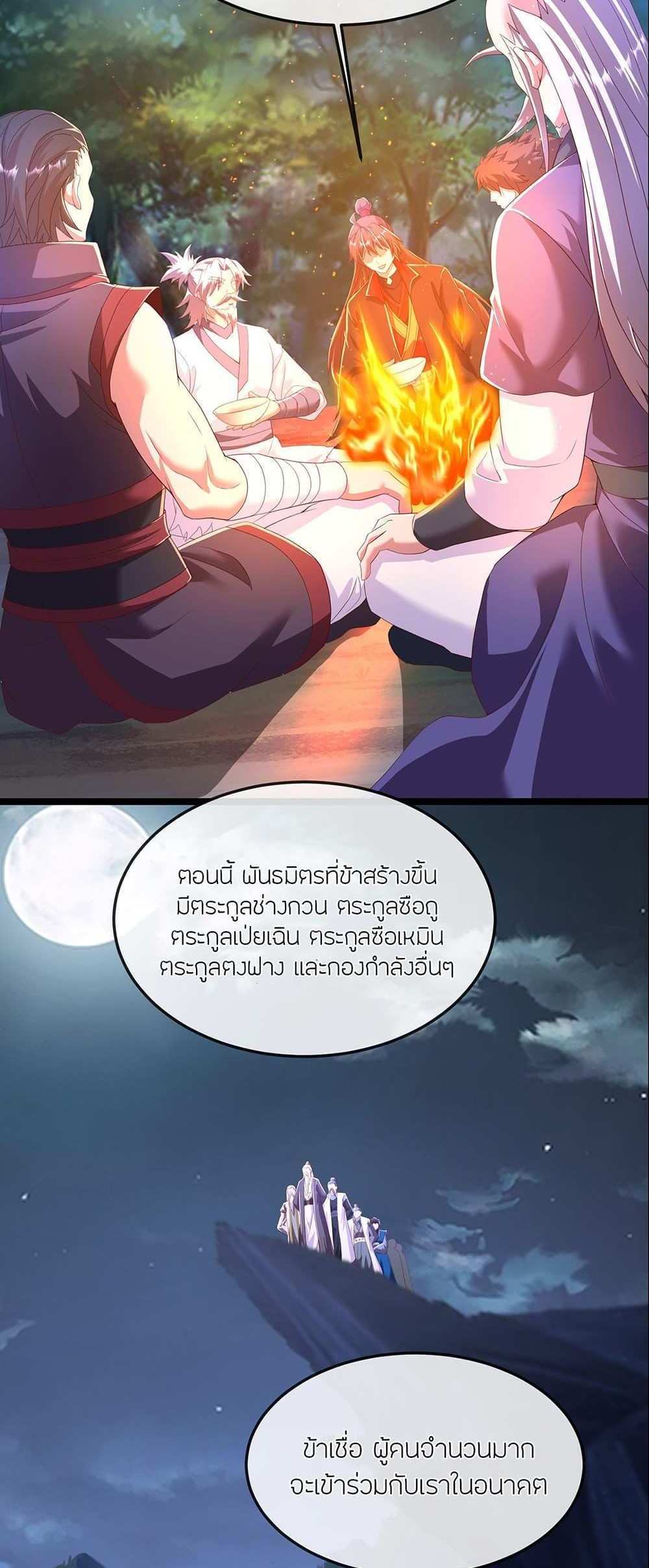 Banished Disciple’s Counterattack แปลไทย