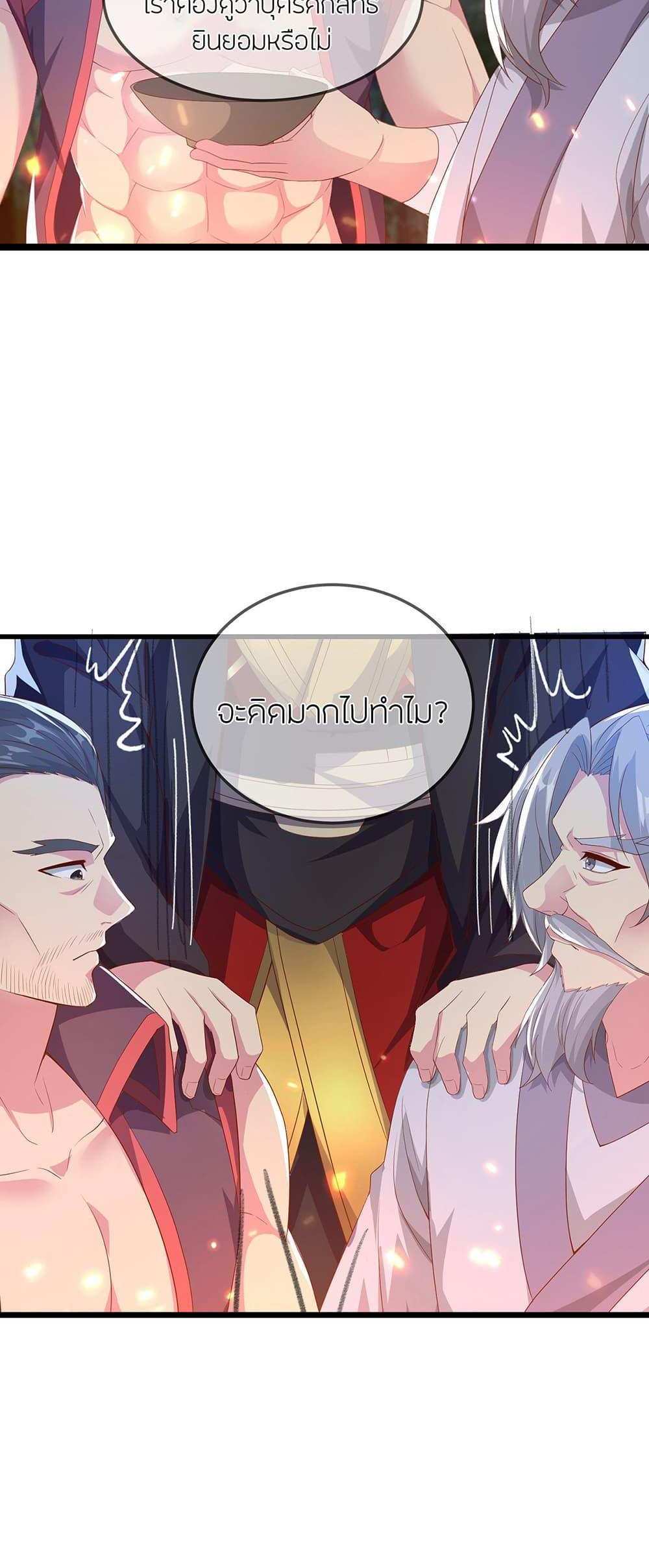 Banished Disciple’s Counterattack แปลไทย