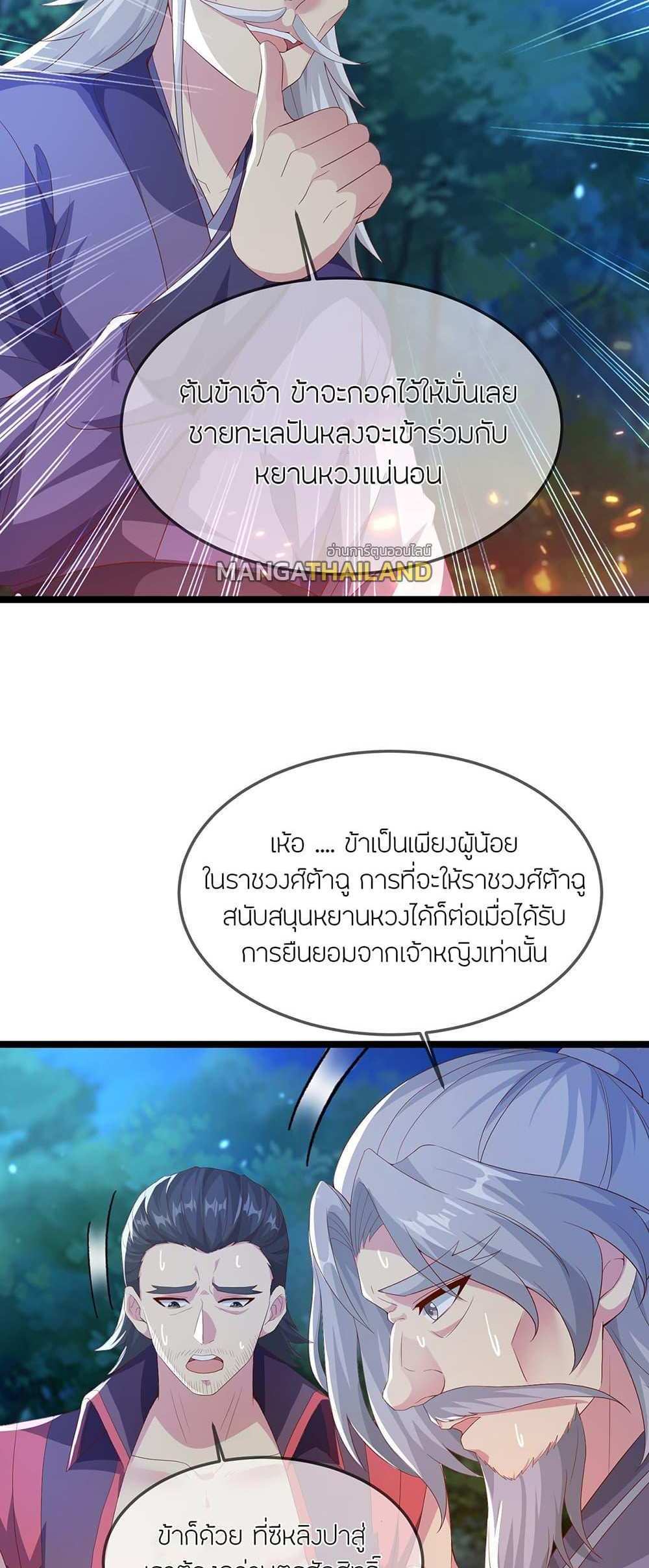 Banished Disciple’s Counterattack แปลไทย