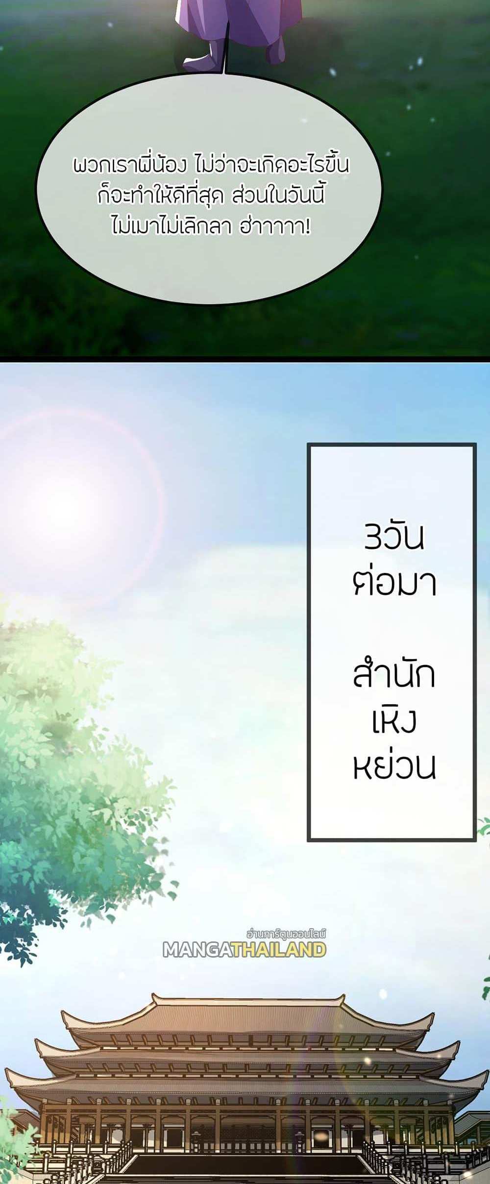 Banished Disciple’s Counterattack แปลไทย