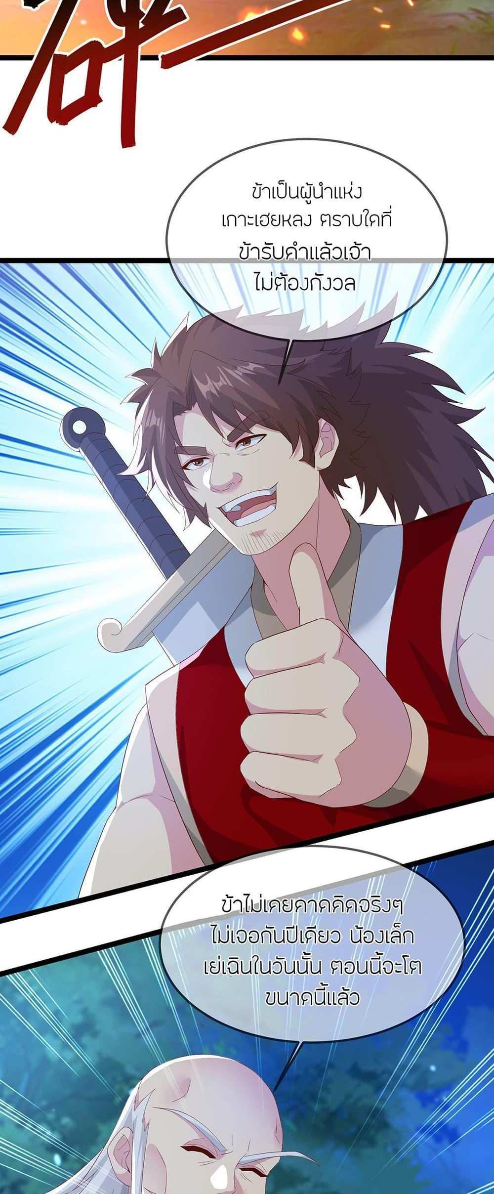 Banished Disciple’s Counterattack แปลไทย