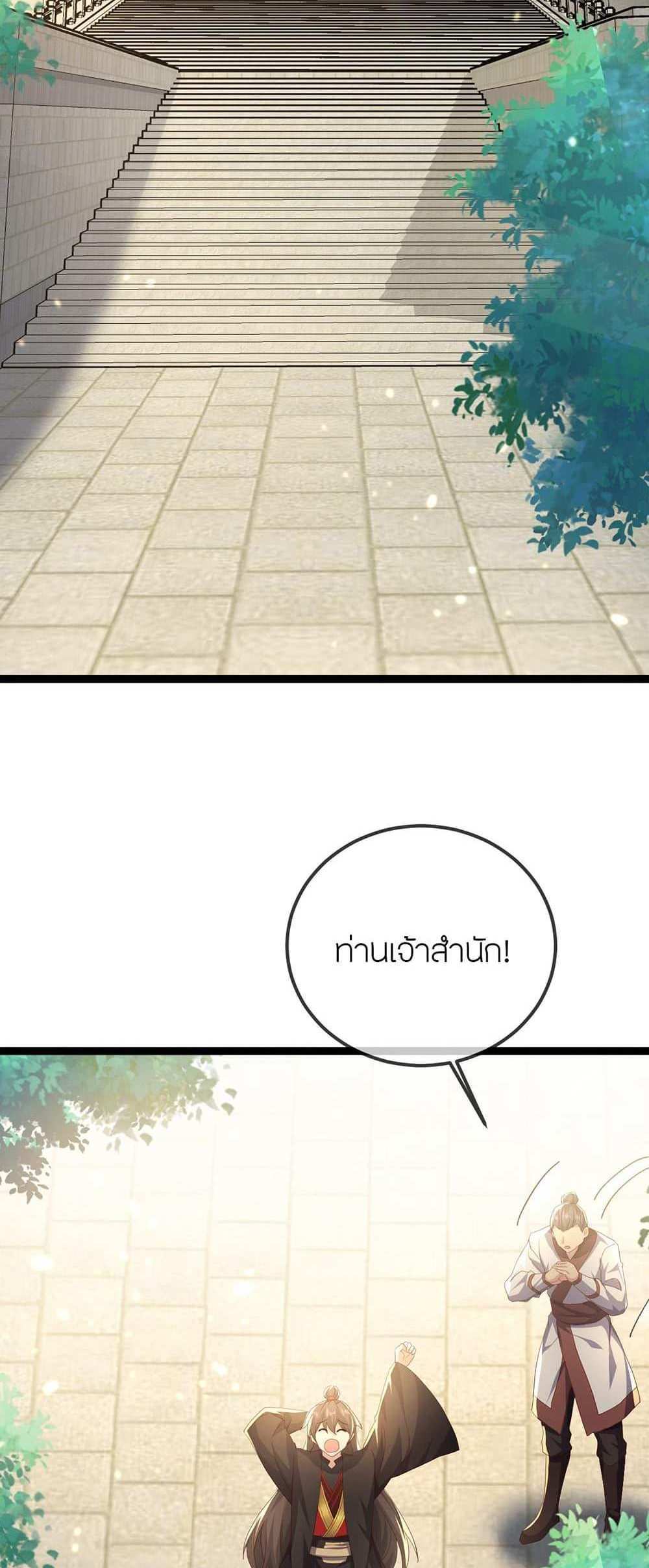 Banished Disciple’s Counterattack แปลไทย