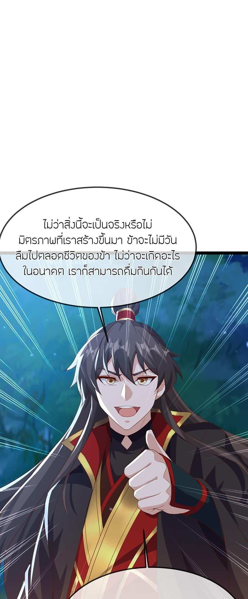 Banished Disciple’s Counterattack แปลไทย