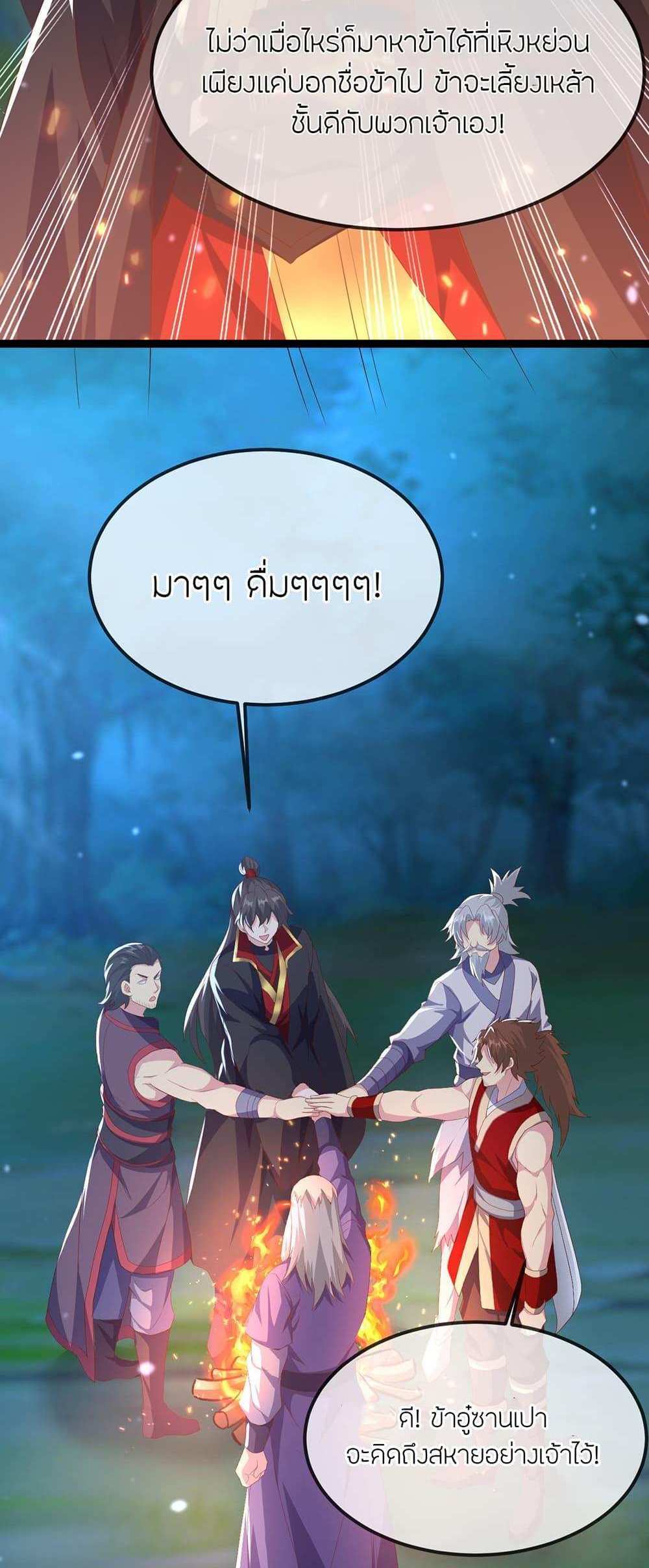 Banished Disciple’s Counterattack แปลไทย