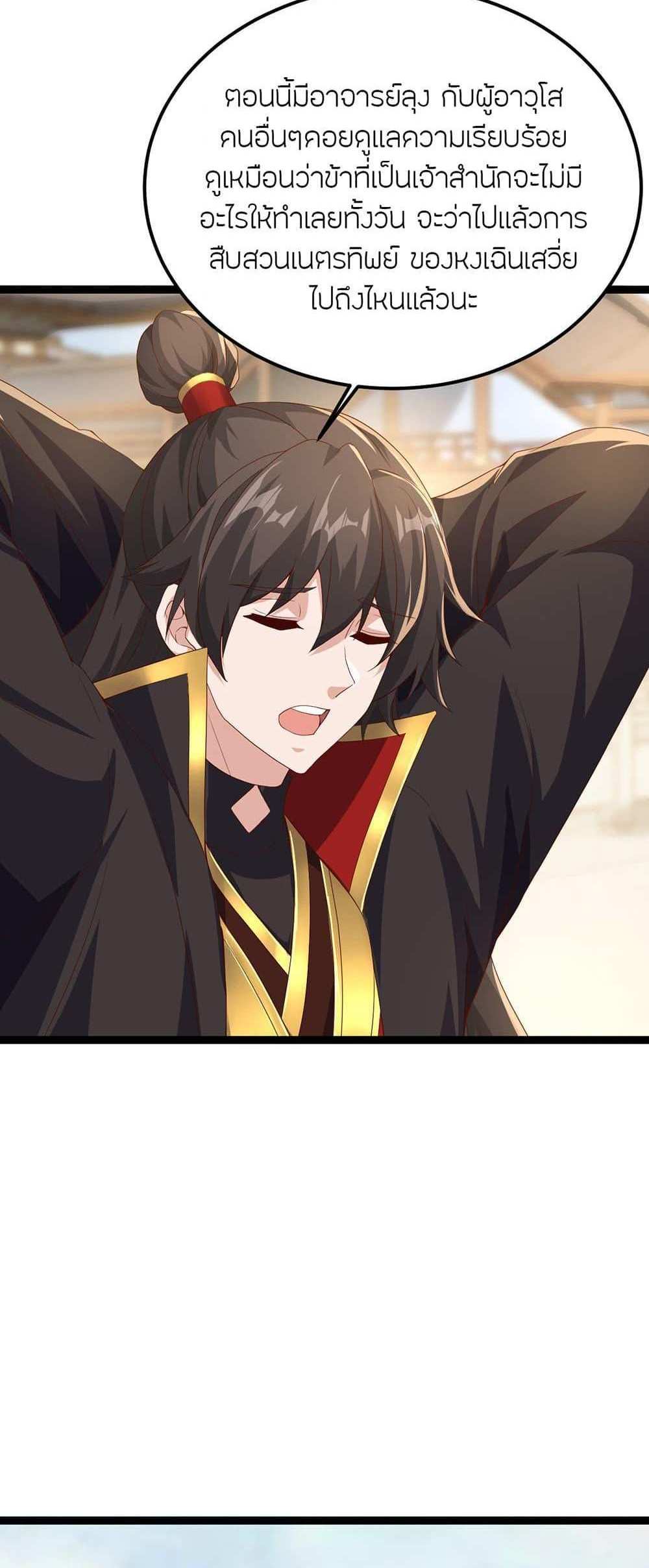 Banished Disciple’s Counterattack แปลไทย