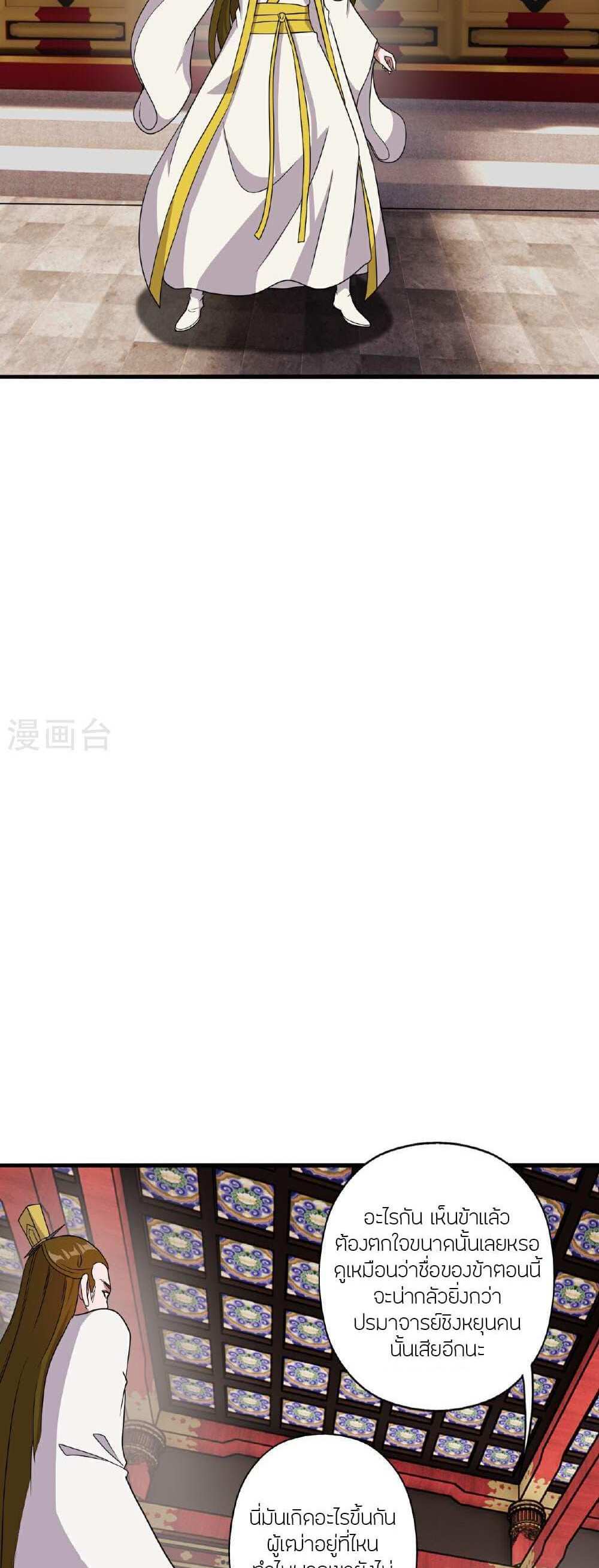 Banished Disciple’s Counterattack แปลไทย