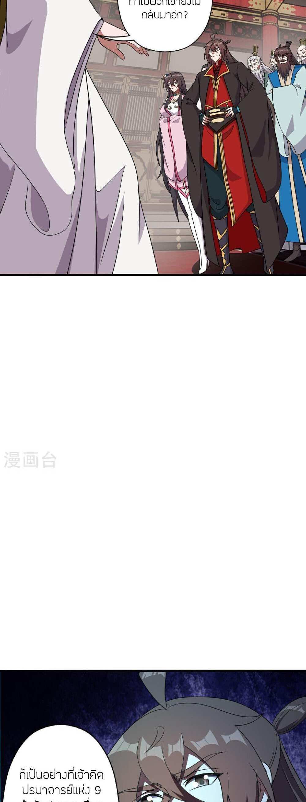 Banished Disciple’s Counterattack แปลไทย