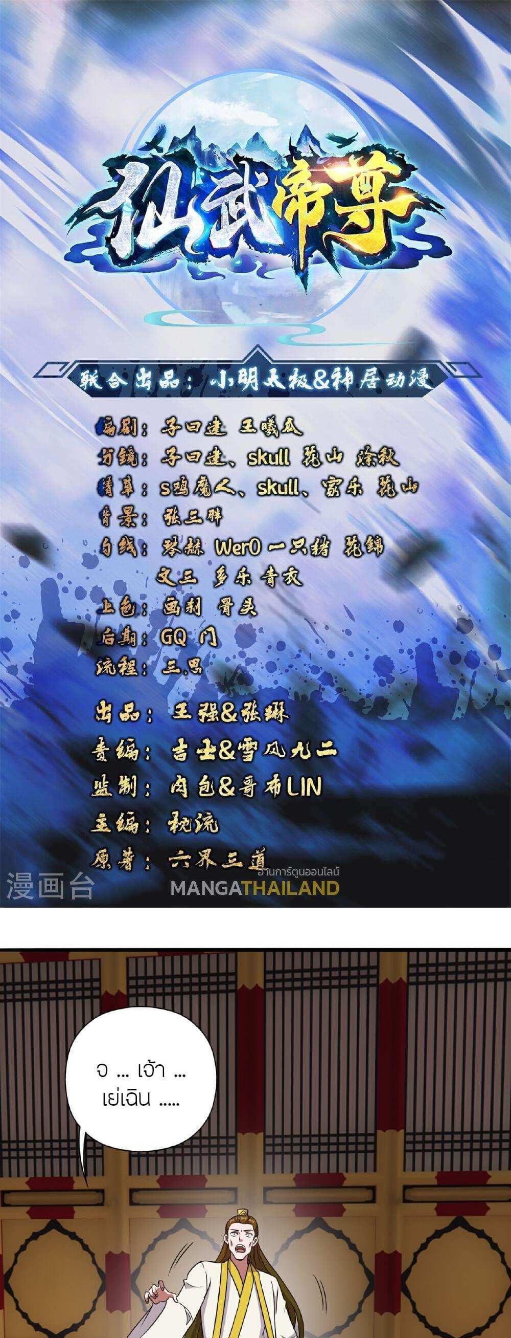 Banished Disciple’s Counterattack แปลไทย