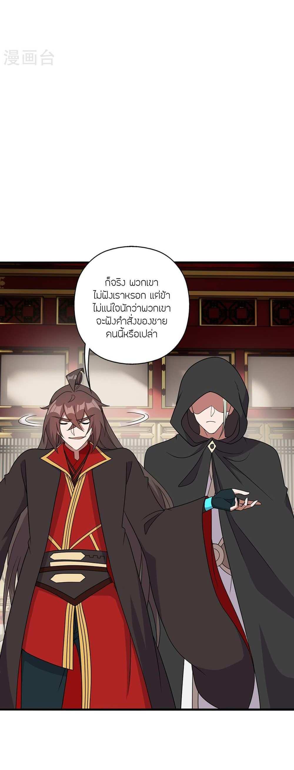 Banished Disciple’s Counterattack แปลไทย