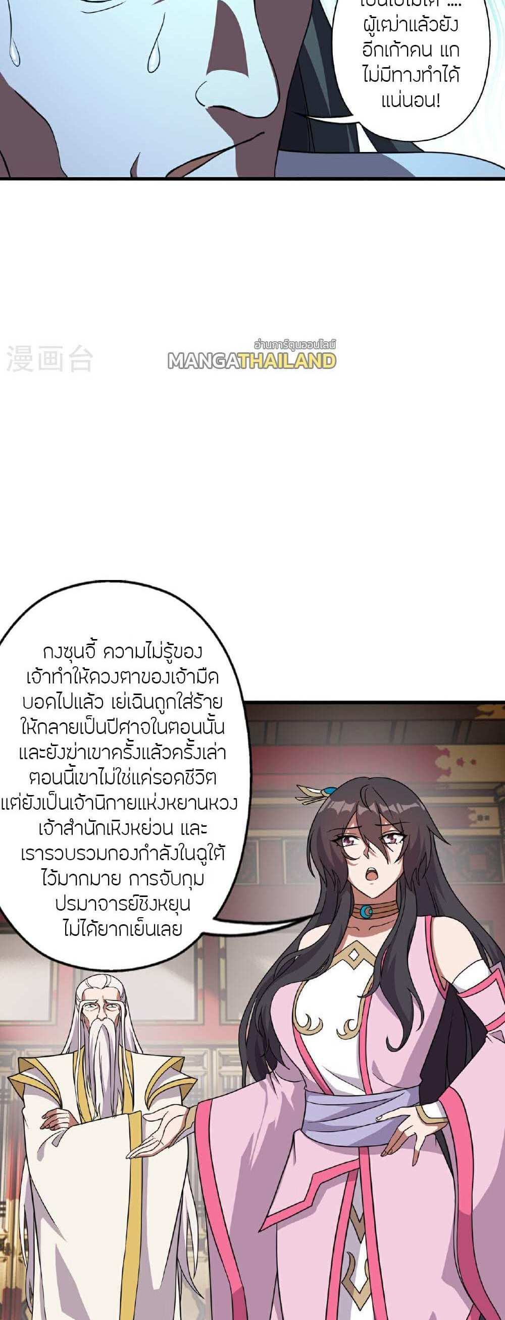 Banished Disciple’s Counterattack แปลไทย