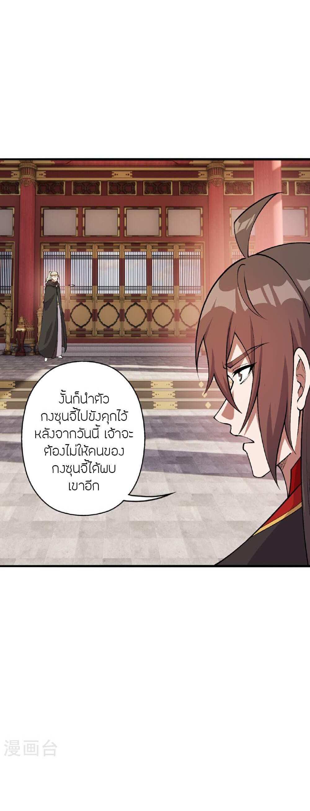 Banished Disciple’s Counterattack แปลไทย