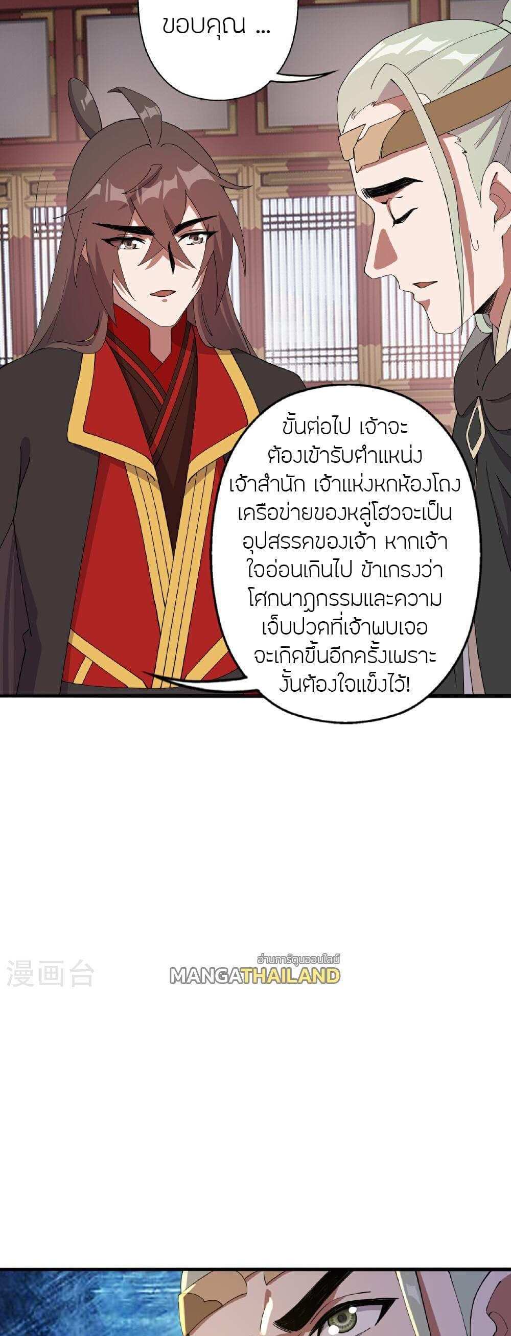 Banished Disciple’s Counterattack แปลไทย
