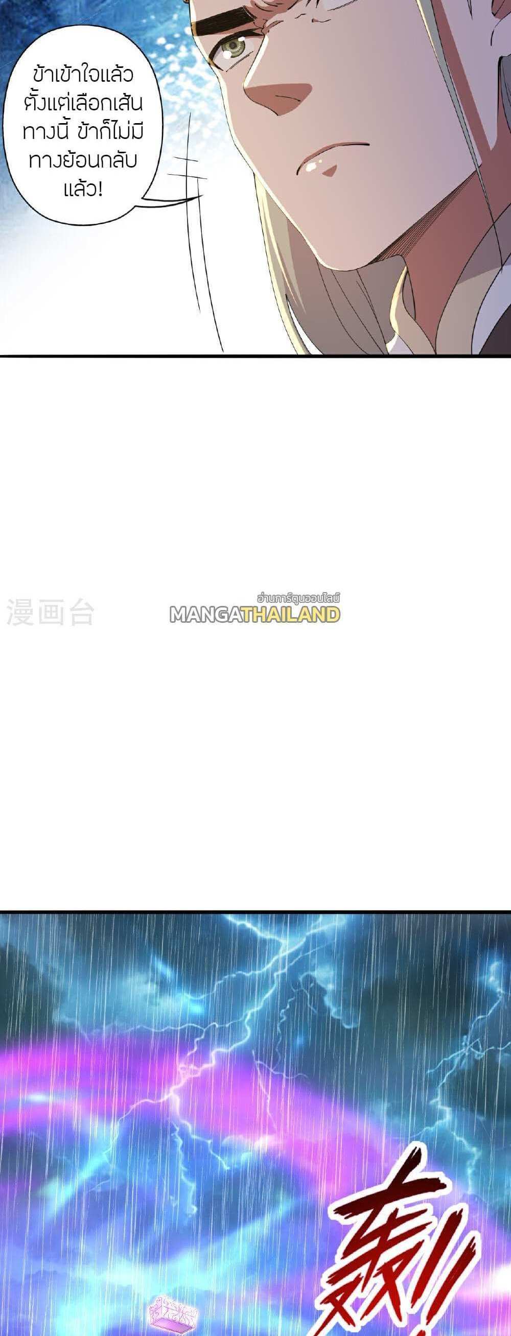 Banished Disciple’s Counterattack แปลไทย