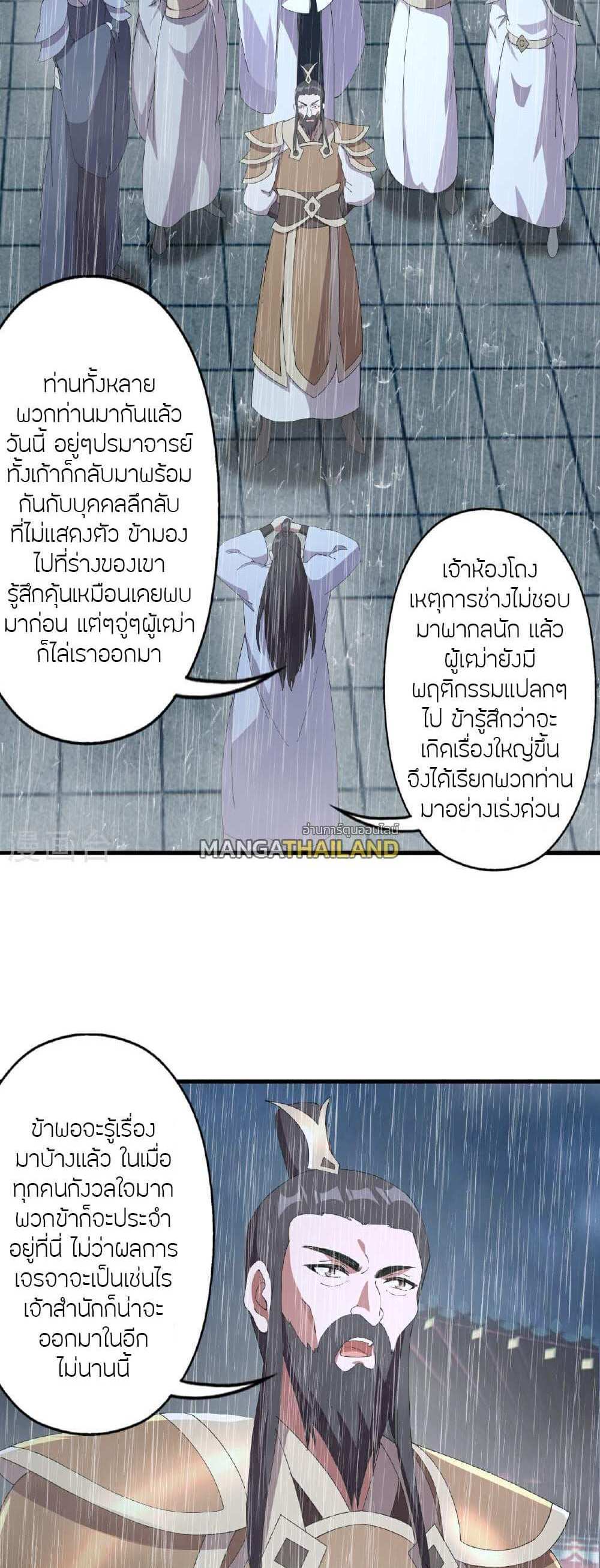 Banished Disciple’s Counterattack แปลไทย