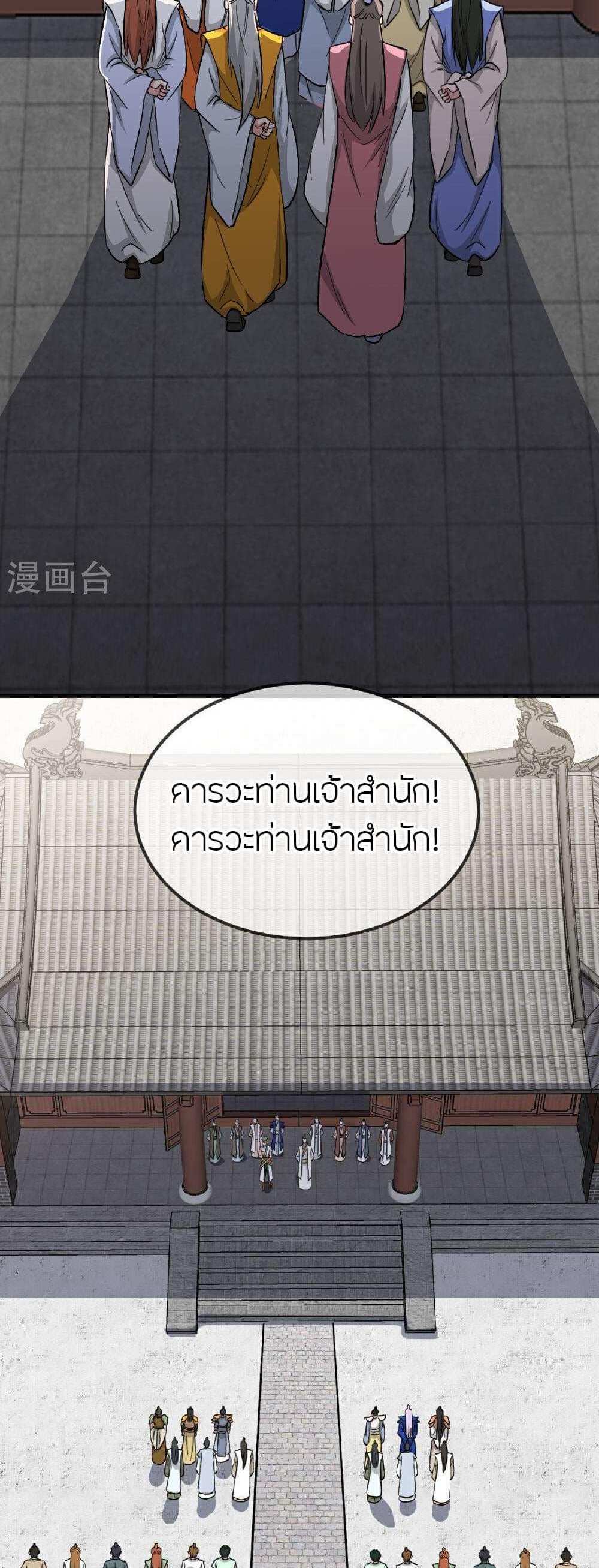 Banished Disciple’s Counterattack แปลไทย