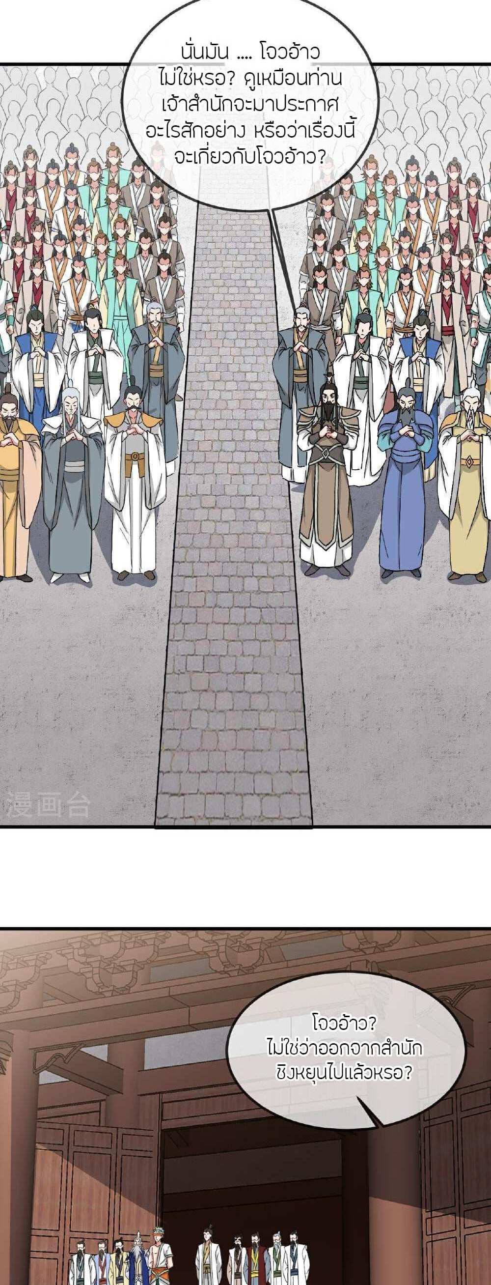 Banished Disciple’s Counterattack แปลไทย