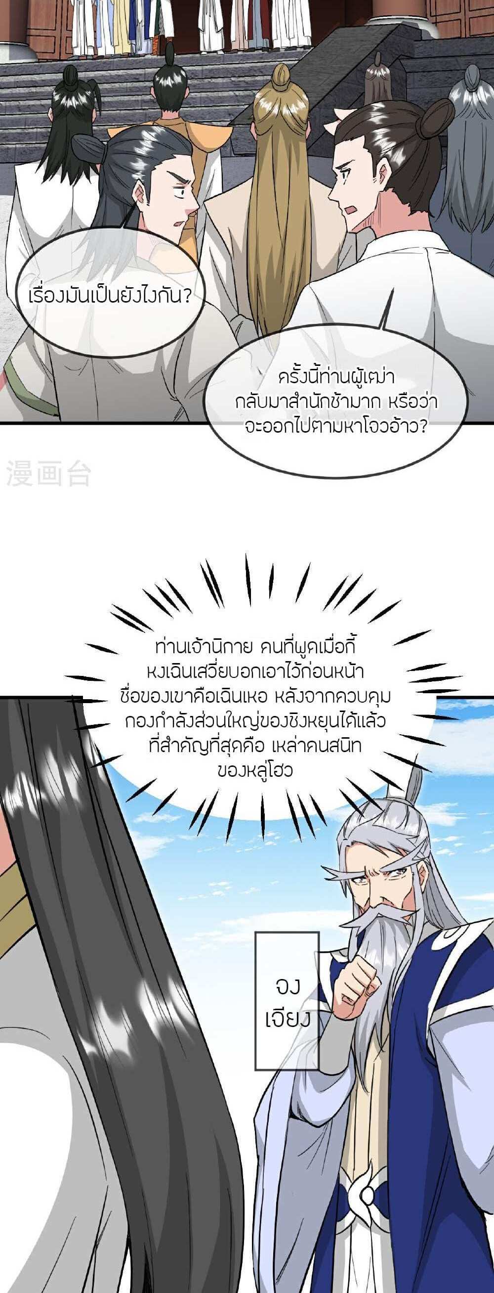 Banished Disciple’s Counterattack แปลไทย