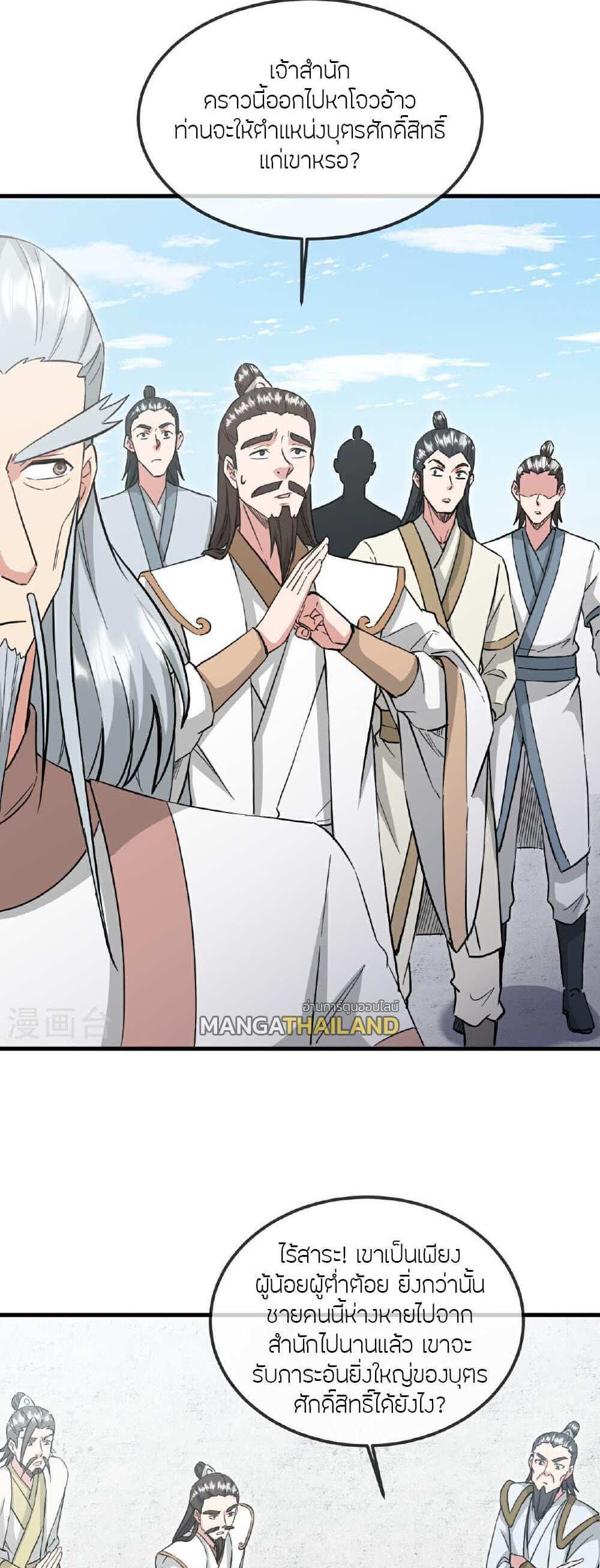 Banished Disciple’s Counterattack แปลไทย