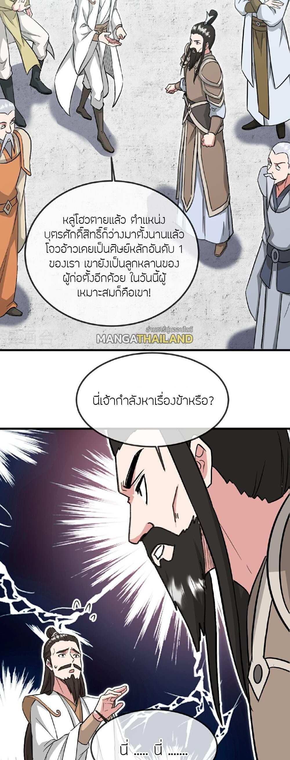 Banished Disciple’s Counterattack แปลไทย