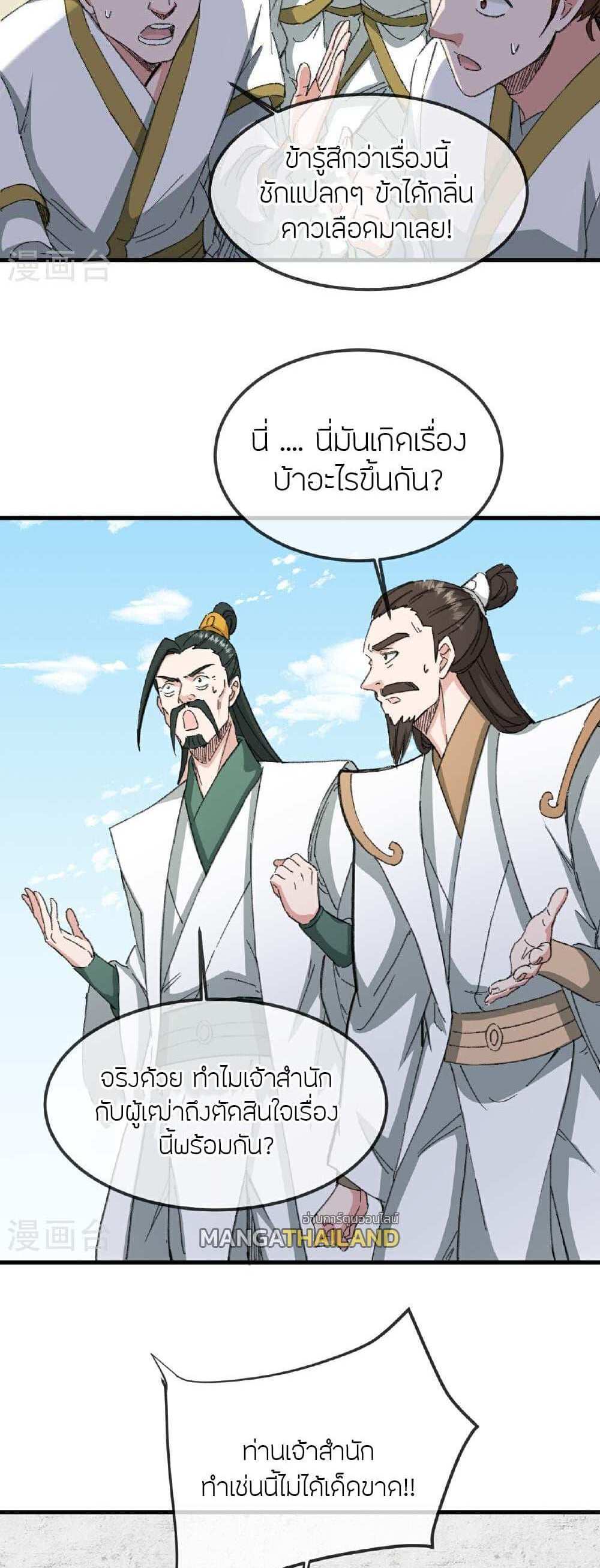 Banished Disciple’s Counterattack แปลไทย