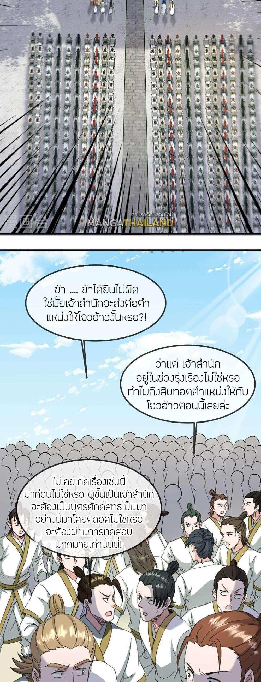 Banished Disciple’s Counterattack แปลไทย