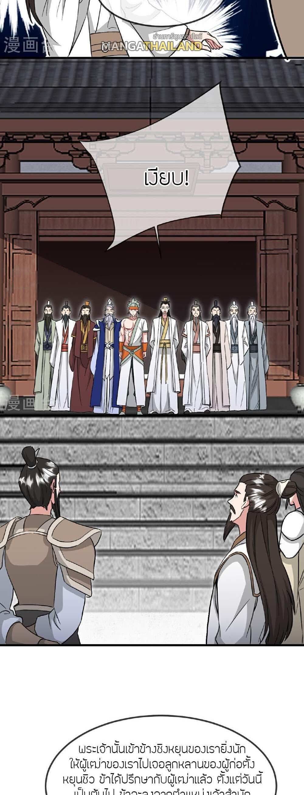 Banished Disciple’s Counterattack แปลไทย